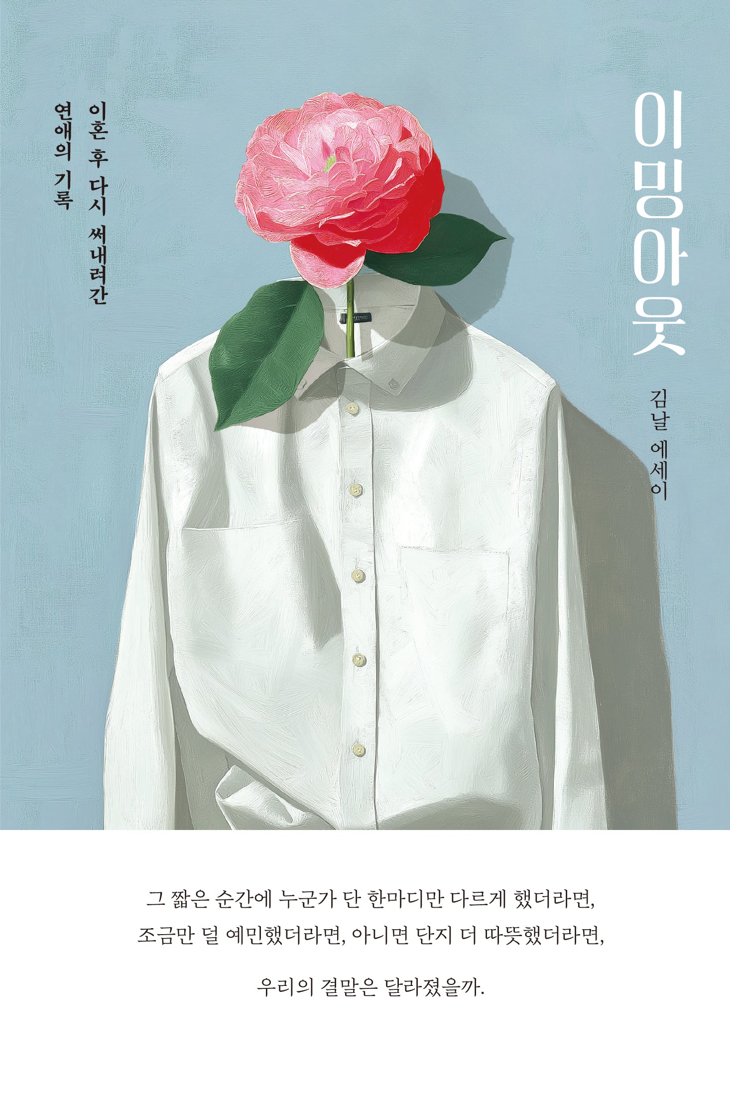 이밍아웃