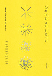 함께 소리 내어 읽습니다