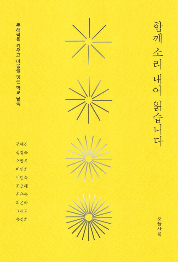 함께 소리 내어 읽습니다