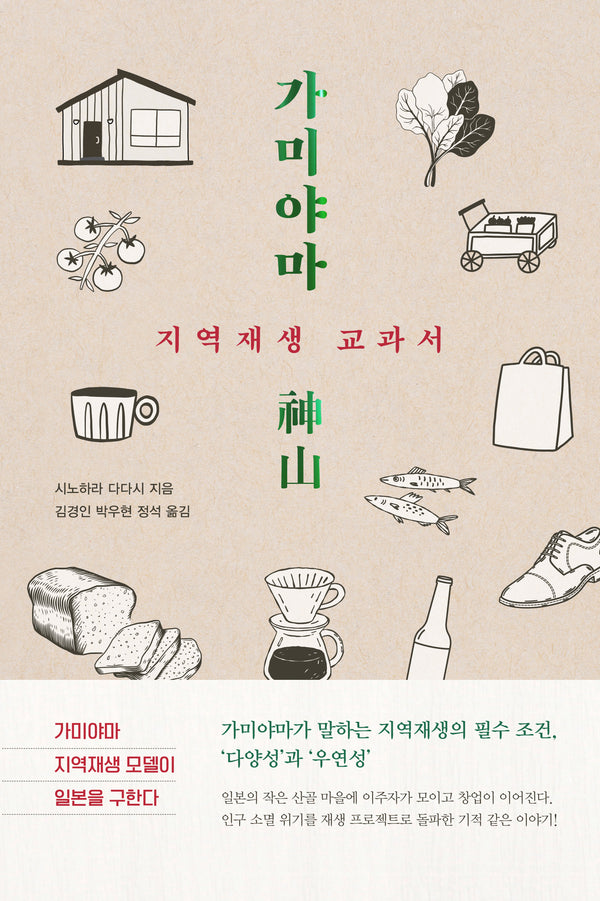 가미야마
