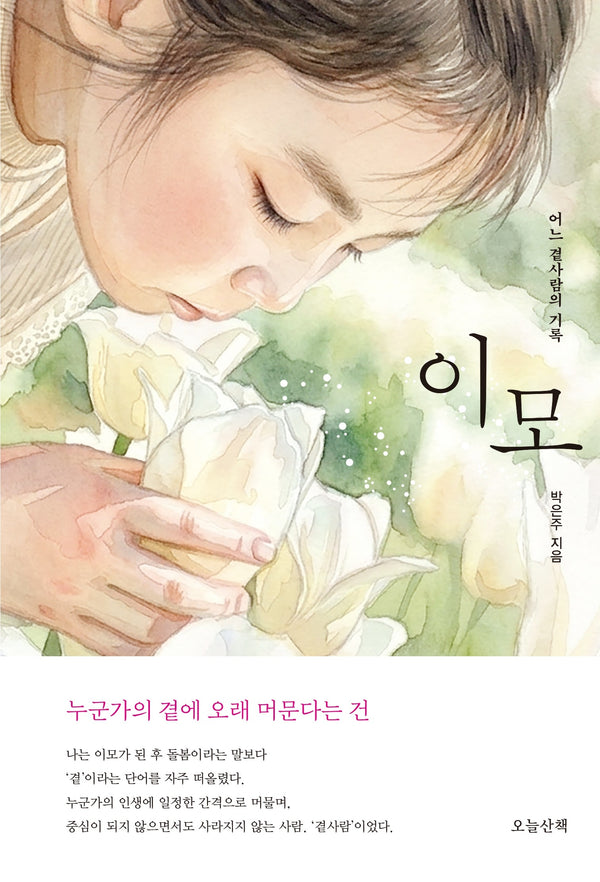 이모