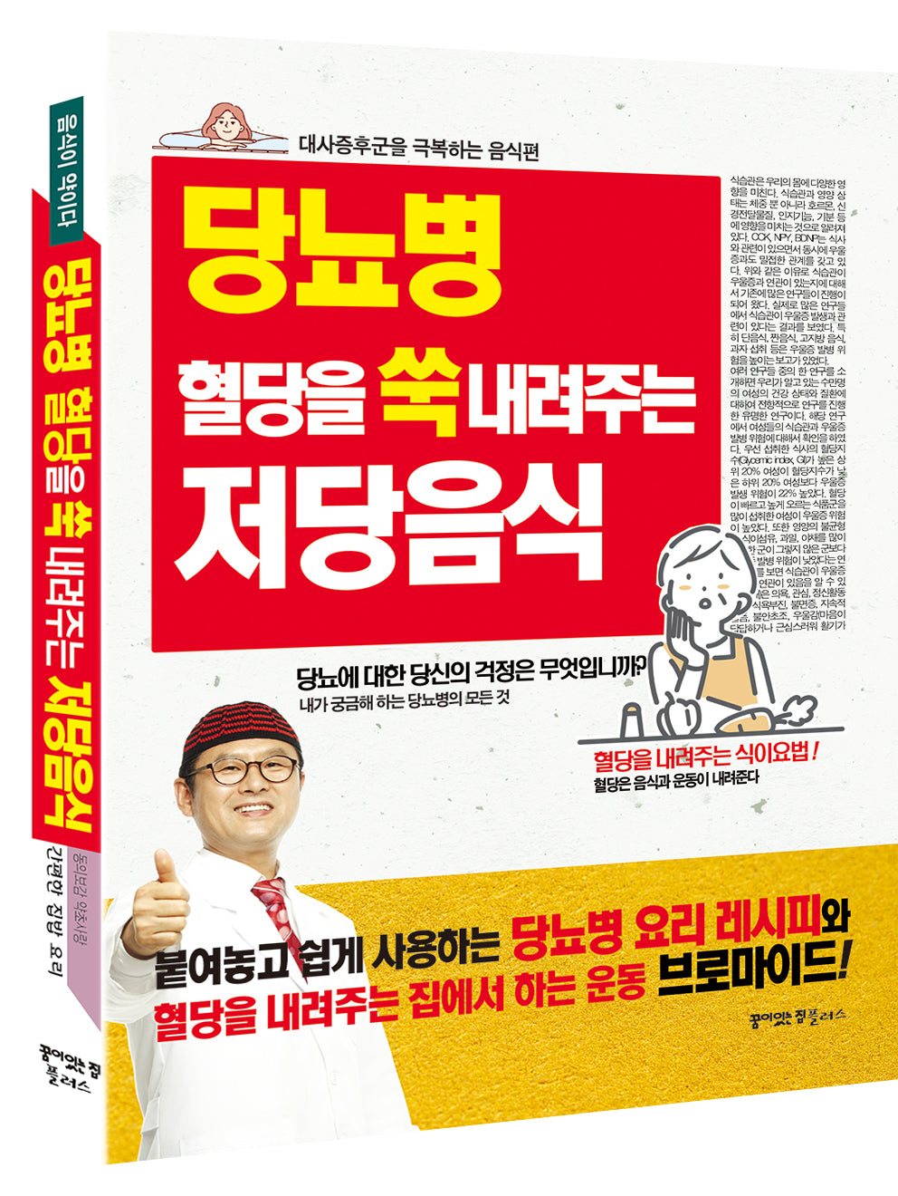 당뇨병 혈당을 쑥 내려주는 저당음식