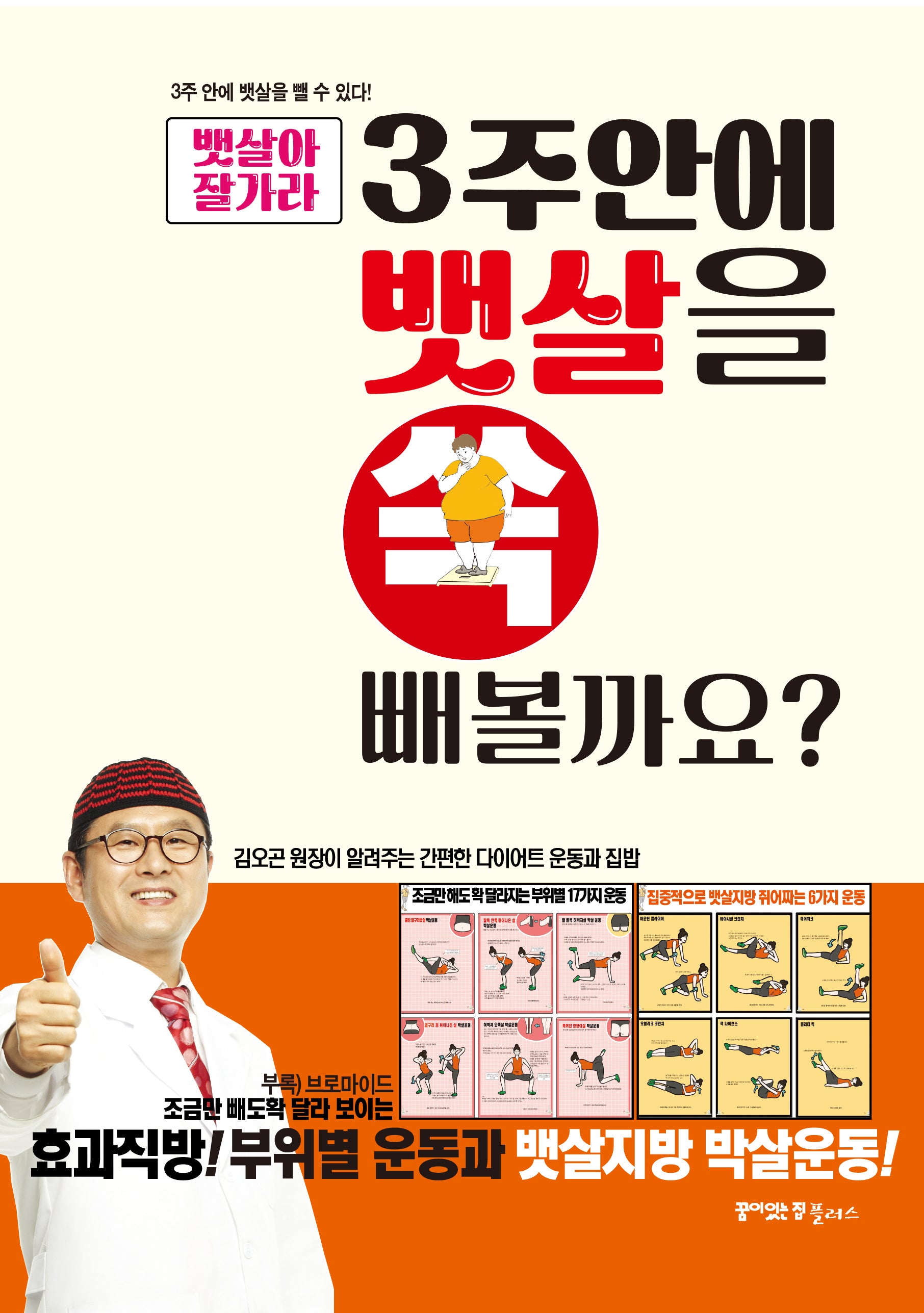 뱃살아 잘가라 뱃살을 쏙 빼 볼까요?