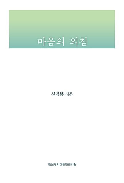 마음의 외침