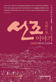 선조 이야기