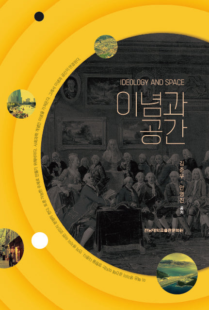 이념과 공간