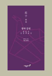장자 잡편