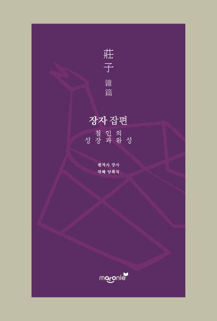 장자 잡편