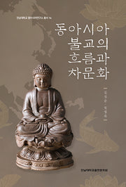 동아시아 불교의 흐름과 차문화