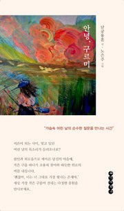 안녕, 구르미