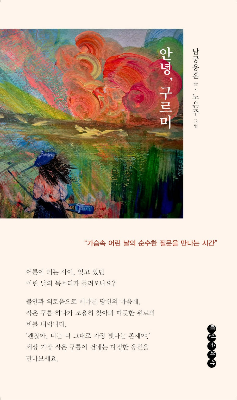 안녕, 구르미