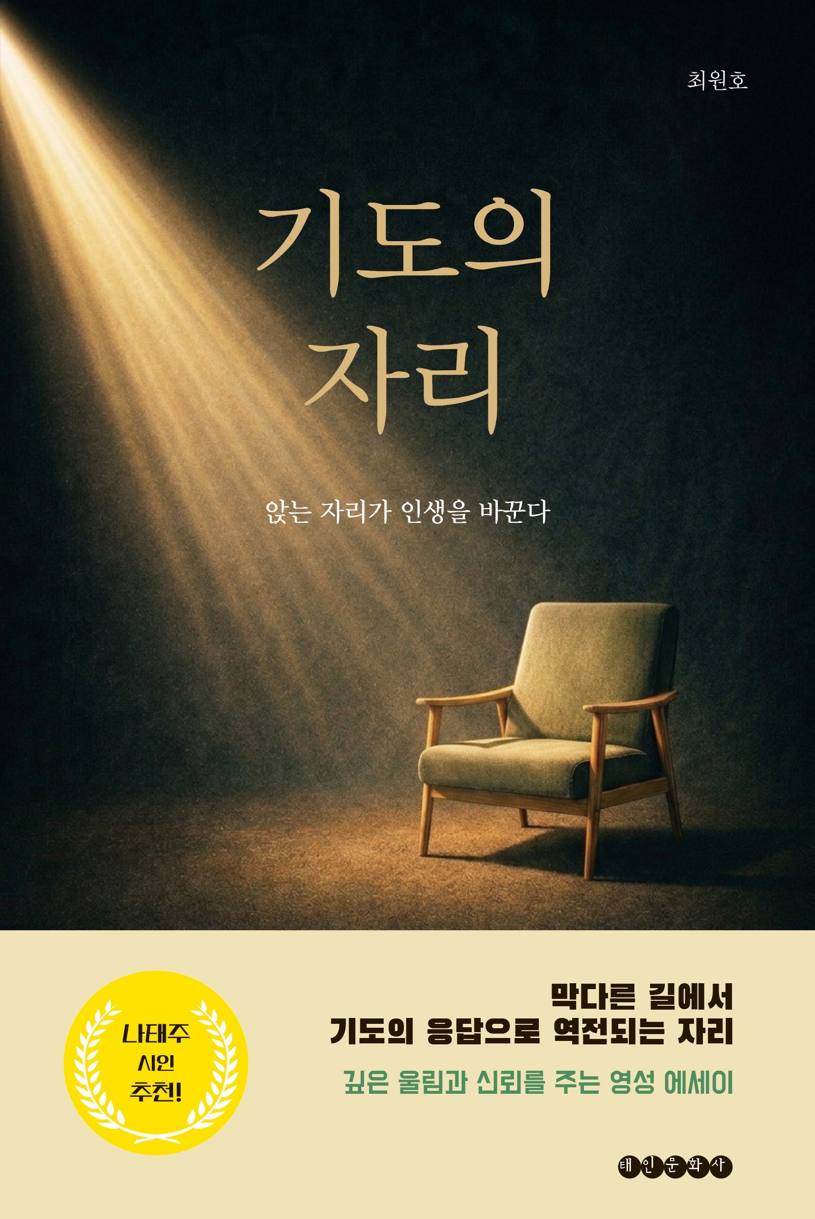기도의 자리(양장본 Hardcover)