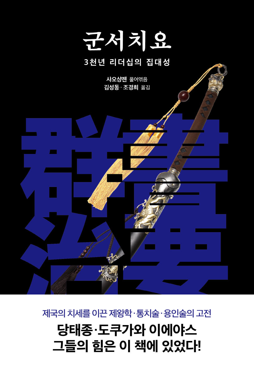 군서치요(2판)(양장본 Hardcover)