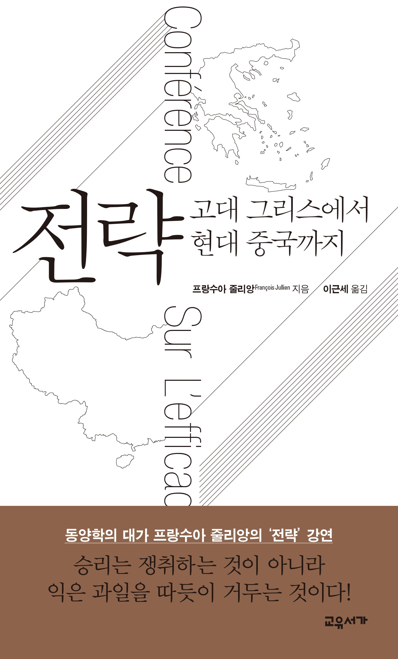 전략