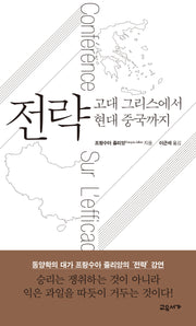 전략