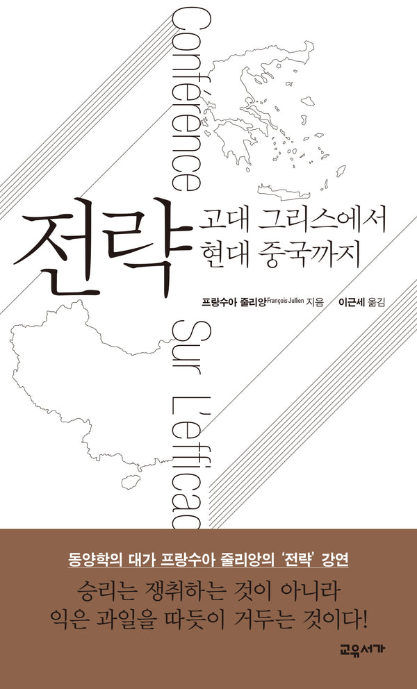 전략