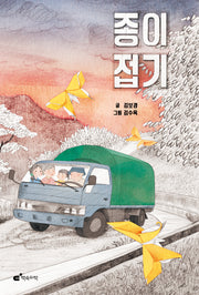 종이접기