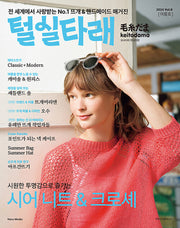 털실타래 Vol 8(2024년 여름호)