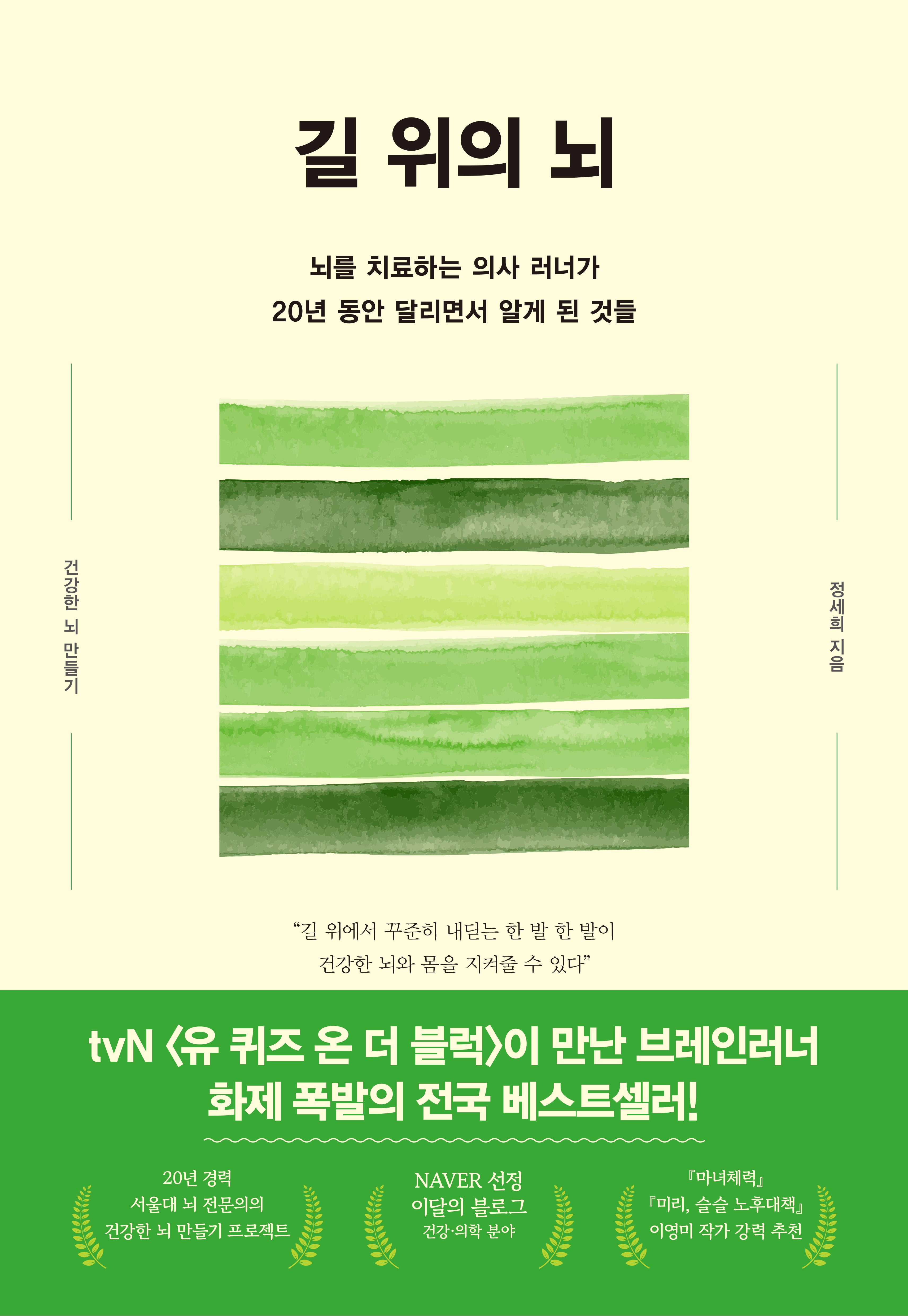 길 위의 뇌