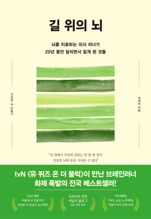 길 위의 뇌