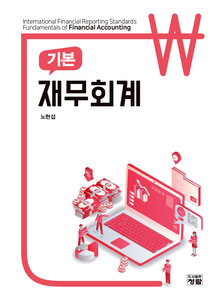 기본 재무회계