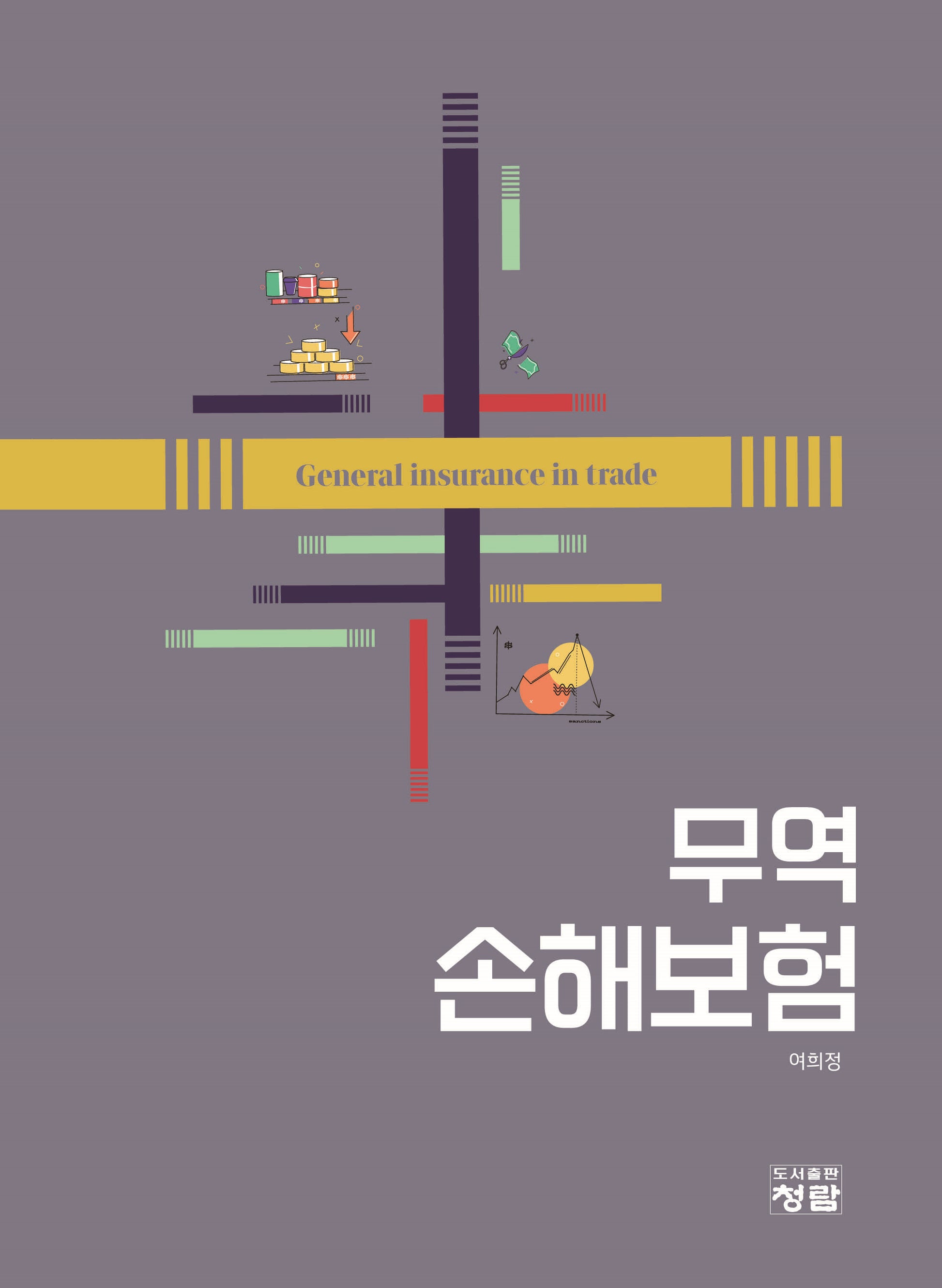무역손해보험