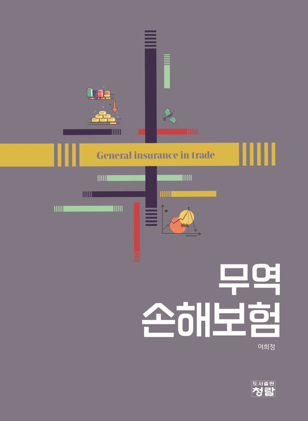무역손해보험