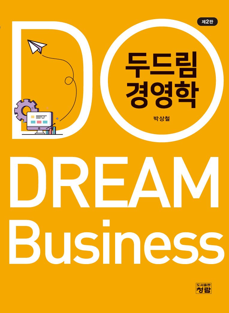 두드림 경영학(2판)