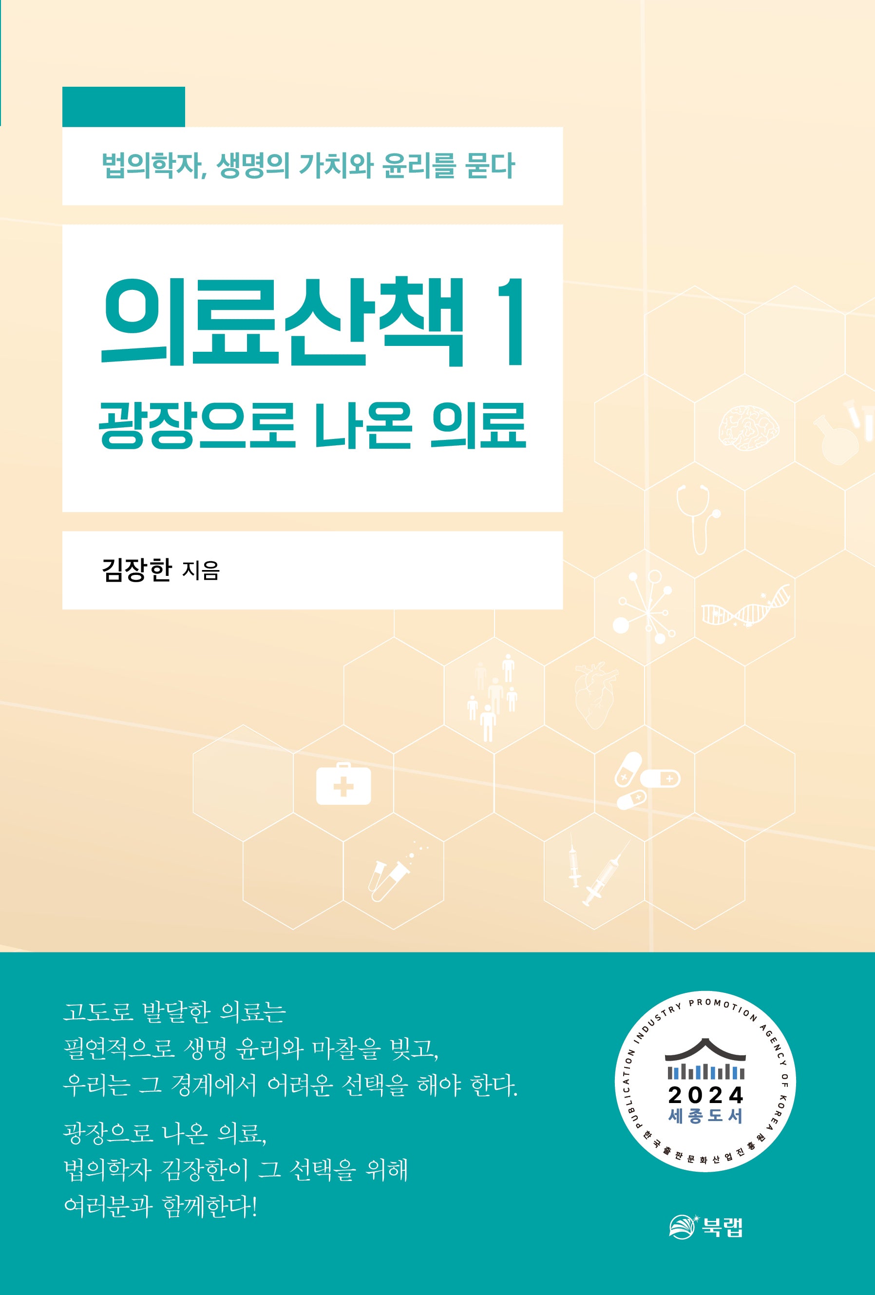 의료산책 1: 광장으로 나온 의료