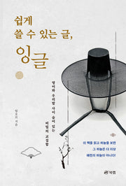 쉽게 쓸 수 있는 글, 잉글
