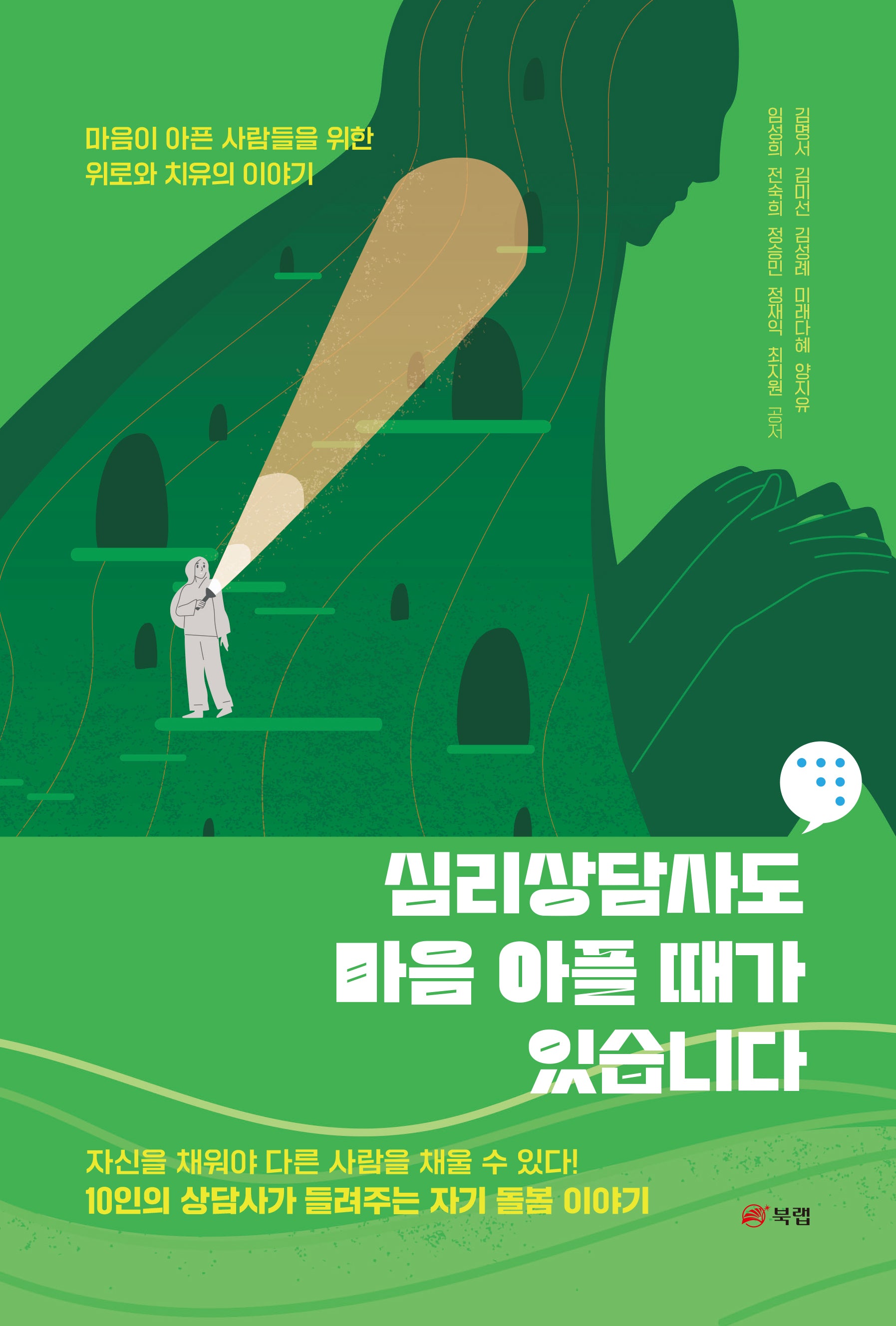 심리상담사도 마음 아플 때가 있습니다(개정판)