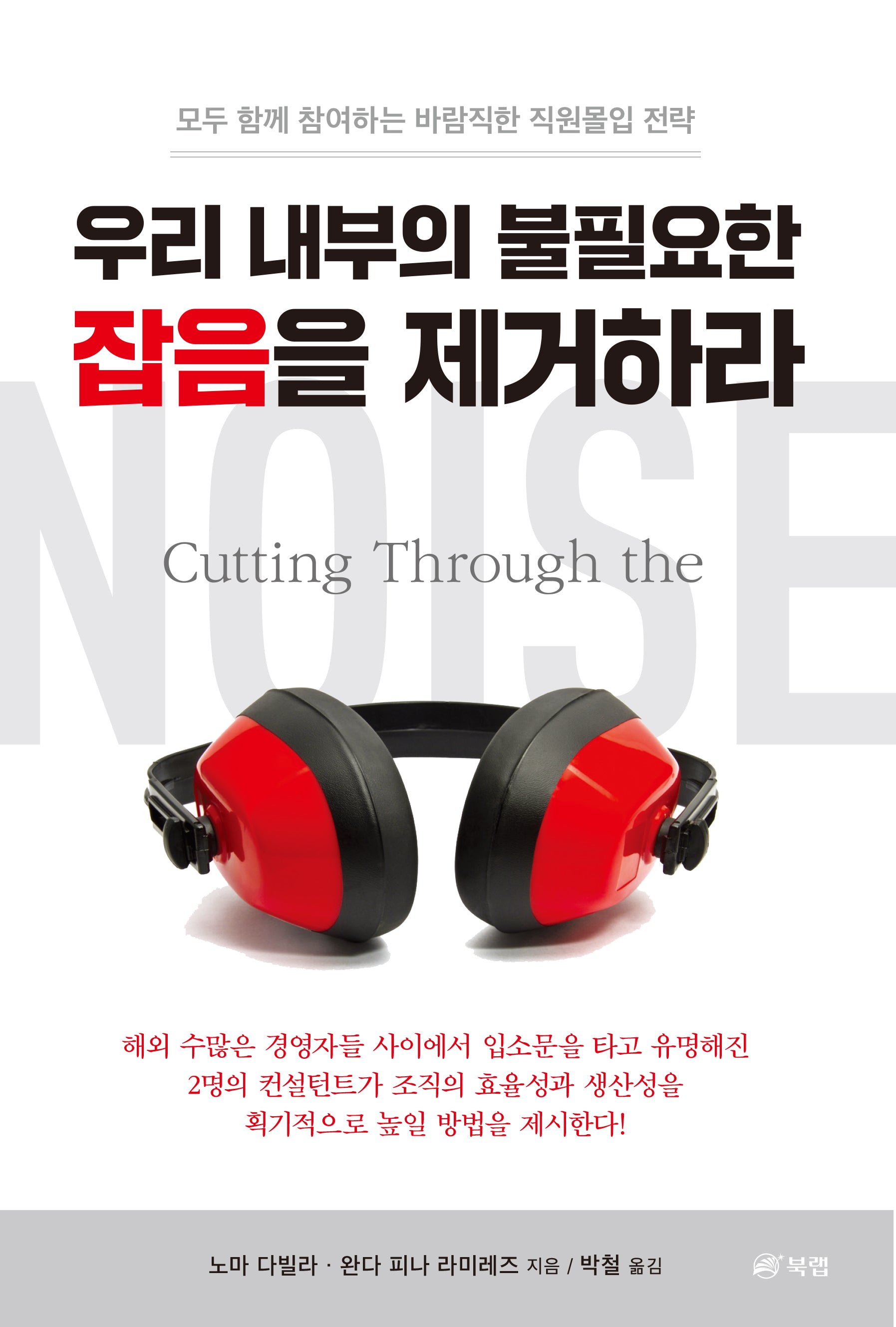 우리 내부의 불필요한 잡음을 제거하라
