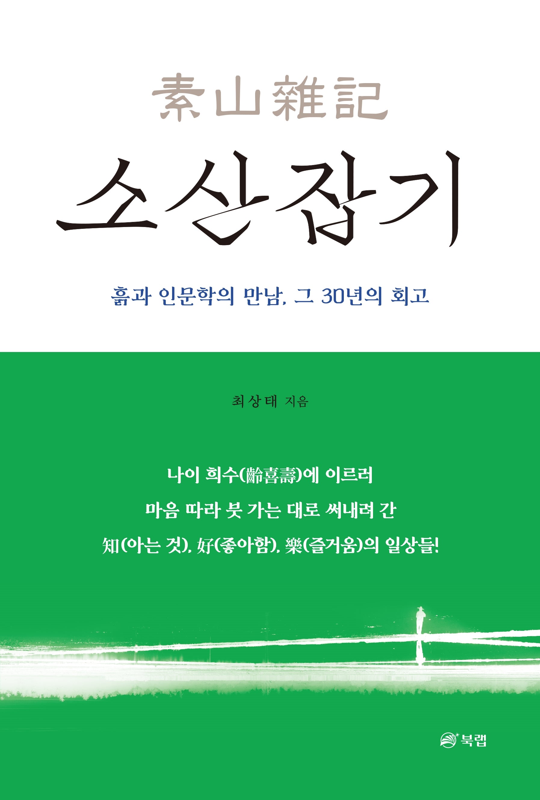 소산잡기