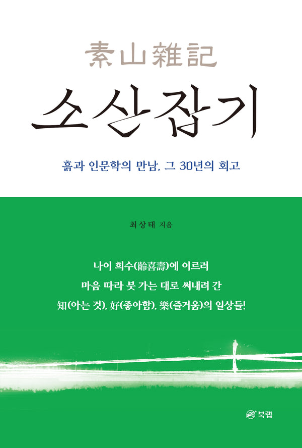 소산잡기