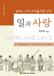일과 사랑