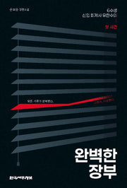 완벽한 장부