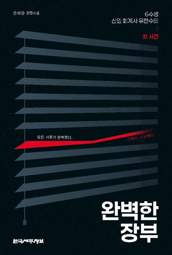 완벽한 장부