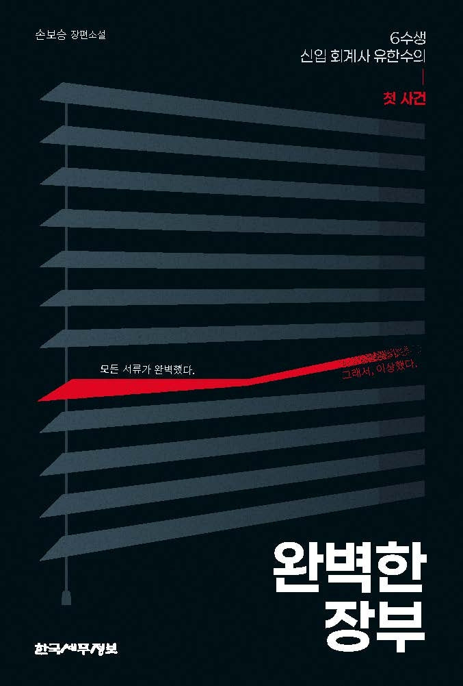 완벽한 장부