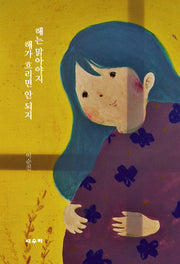 해는 맑아야지 해가 흐리면 안 되지