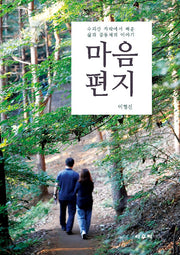 마음 편지