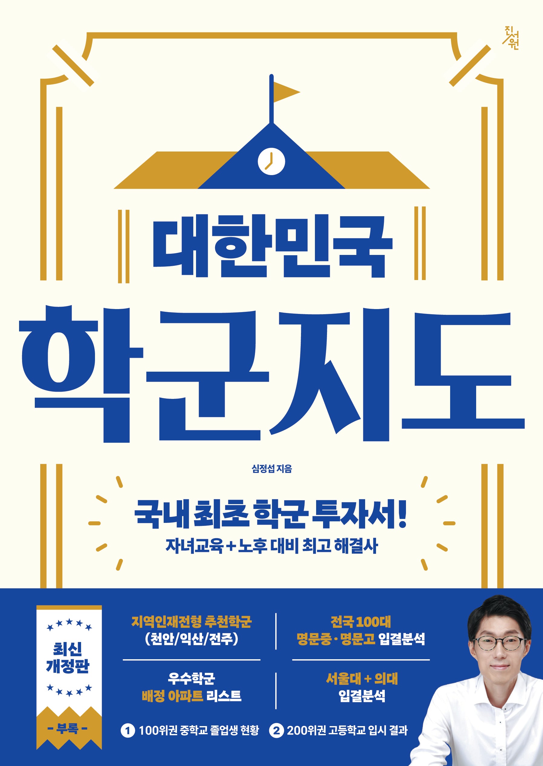 대한민국 학군지도(반양장)