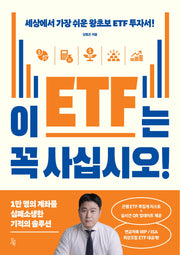 이 ETF는 꼭 사십시오!