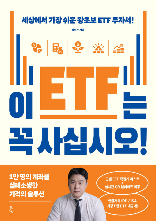 이 ETF는 꼭 사십시오!