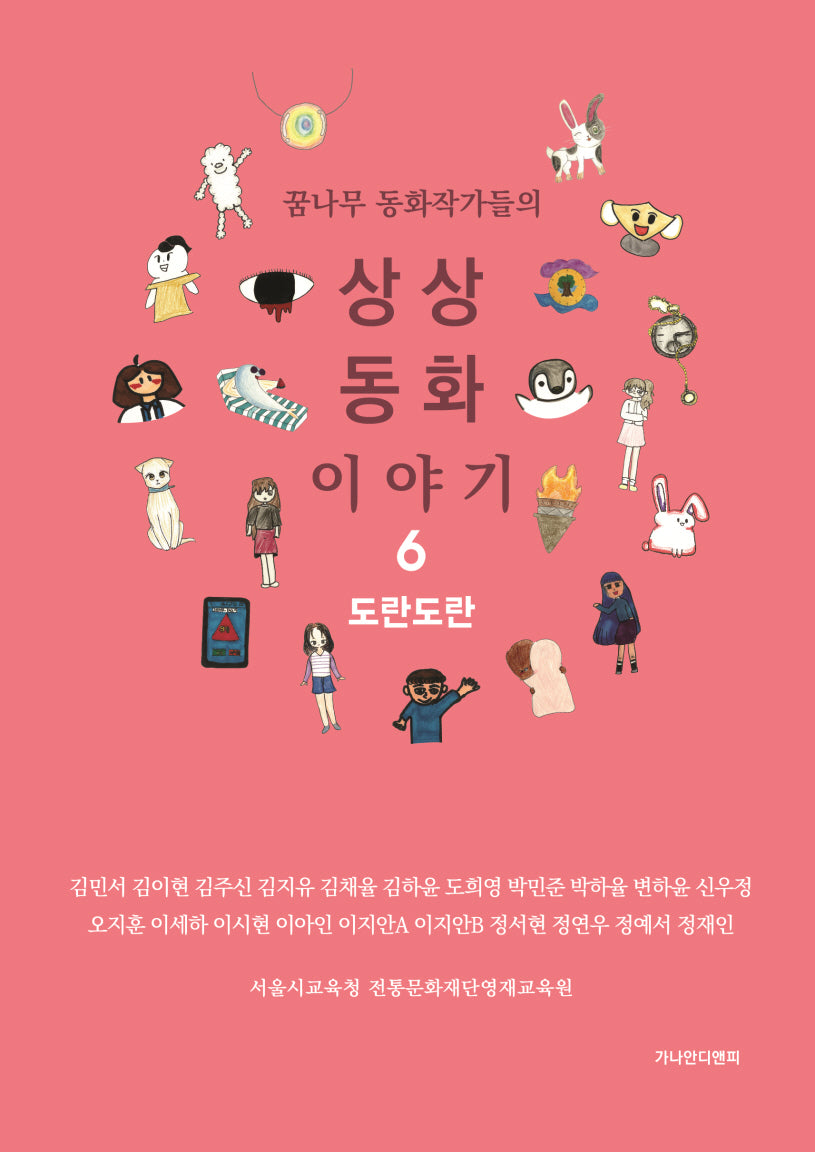 상상동화 이야기 6: 도란도란(꿈나무 동화작가들의)