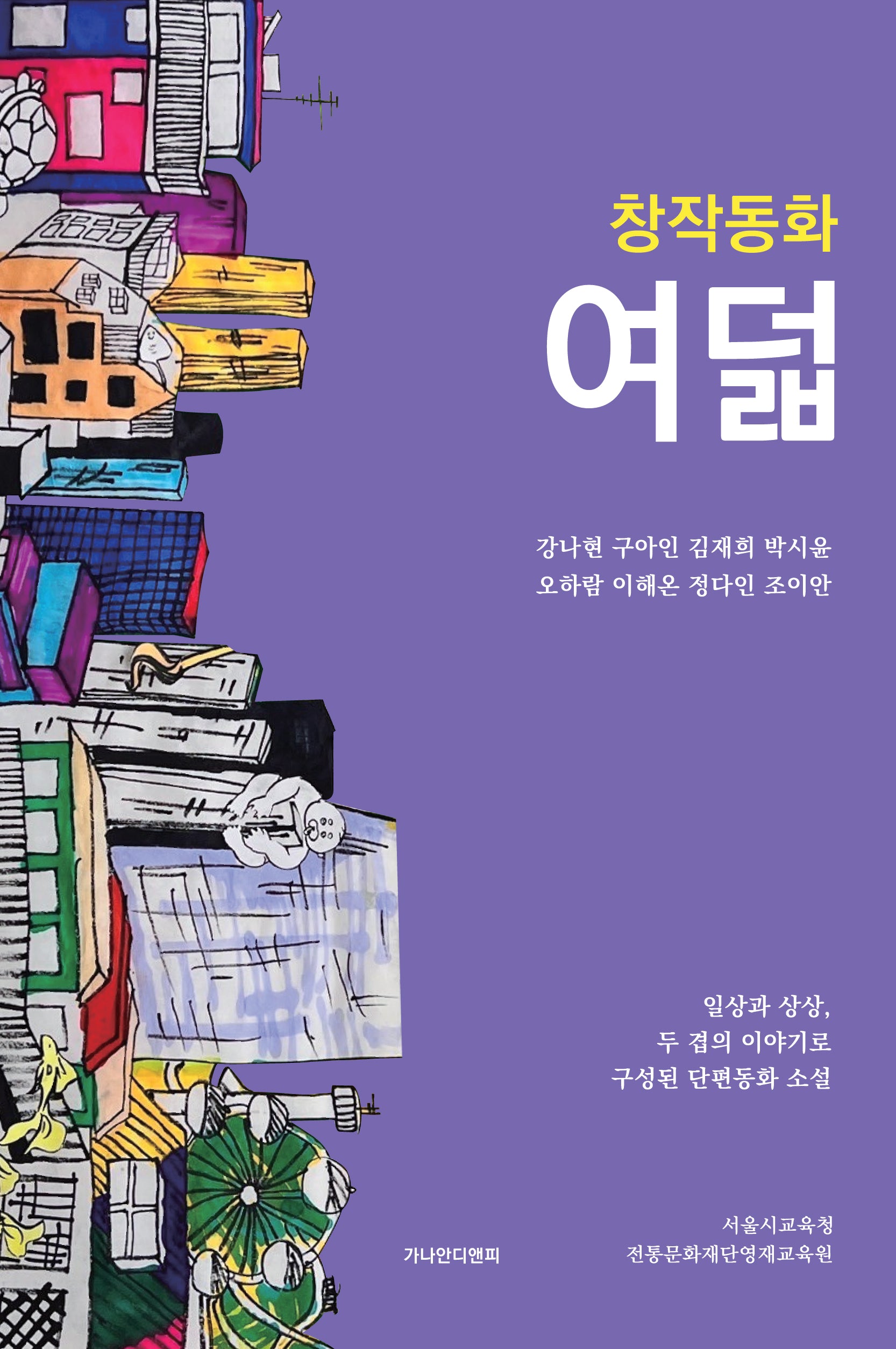창작동화 여덟