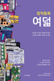 창작동화 여덟