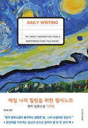 매일 나의 힐링을 위한 필사노트(양장본 Hardcover)