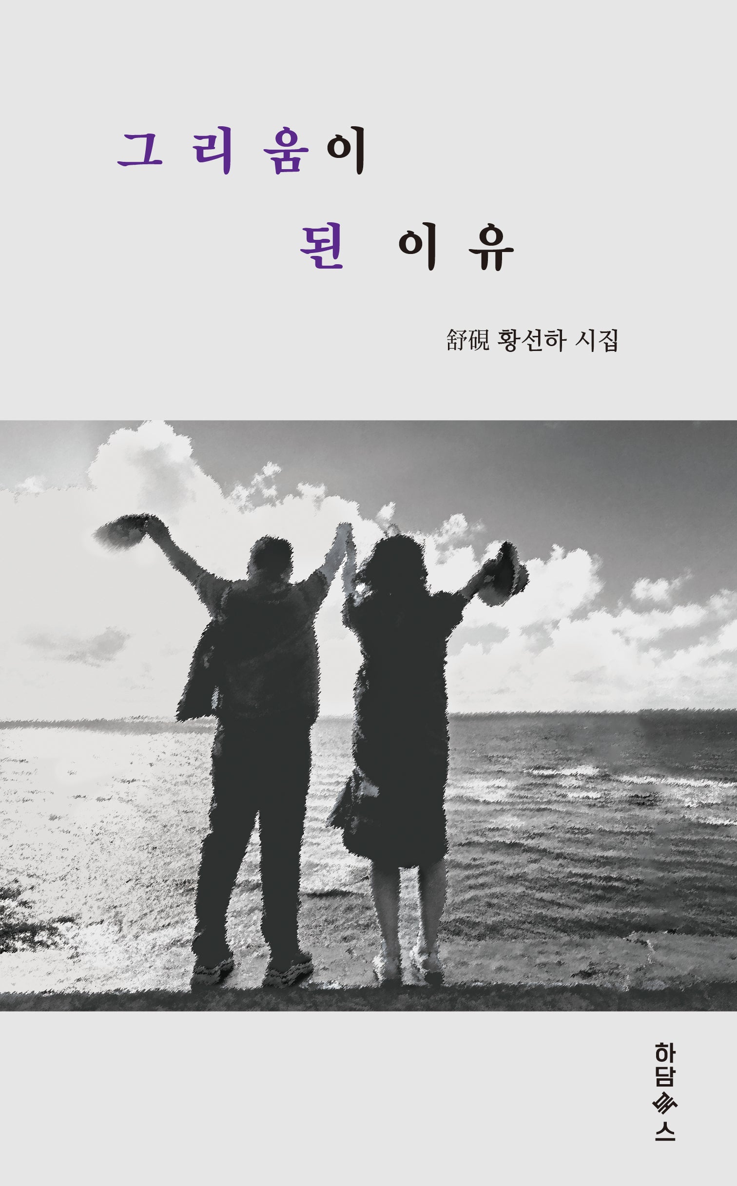 그리움이 된 이유