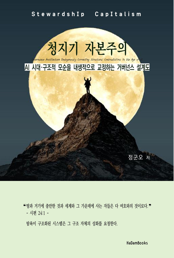 청지기 자본주의(반양장)