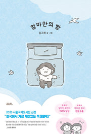 엄마만의 방
